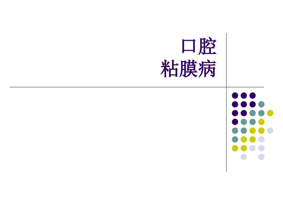 复发性阿弗他溃疡_第1页