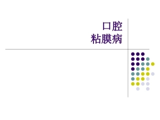 复发性阿弗他溃疡
