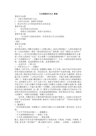 古希腊的石头教案