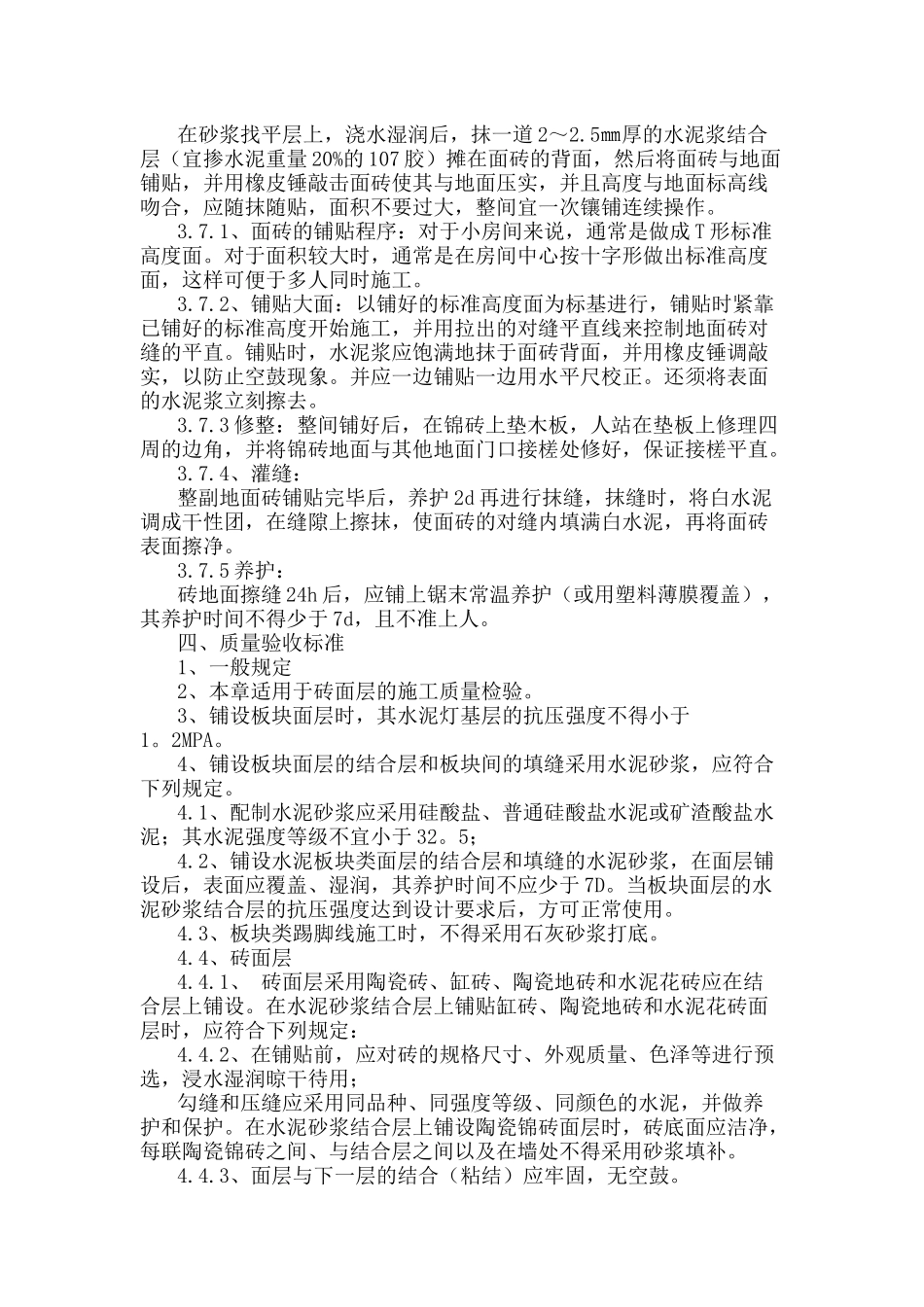 台阶面砖黏贴施工方案-(2)_第2页