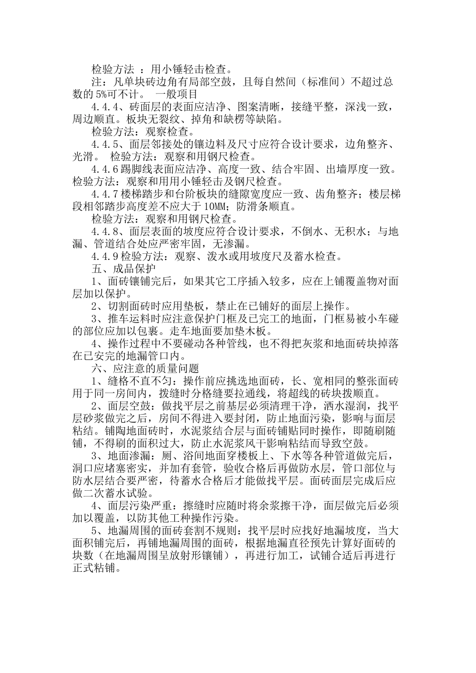 台阶面砖黏贴施工方案-(2)_第3页