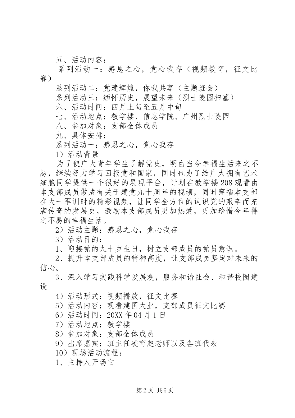 活力在基层主题团日活动总结_第2页