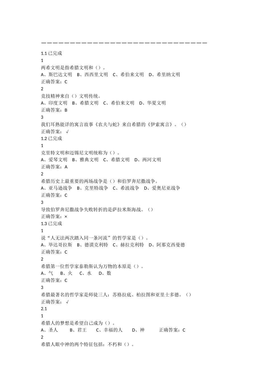 古希腊的思想世界尔雅满分答案_第1页