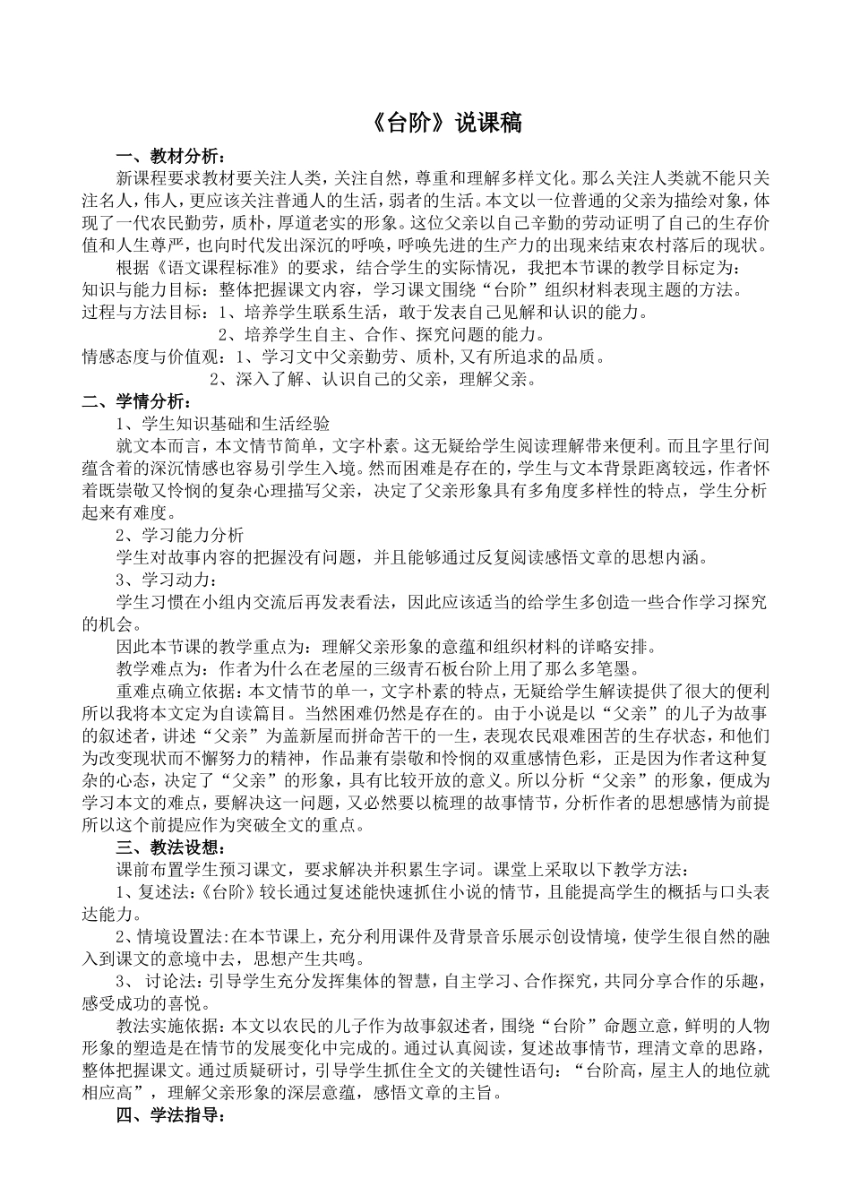 台阶-说课稿_第1页