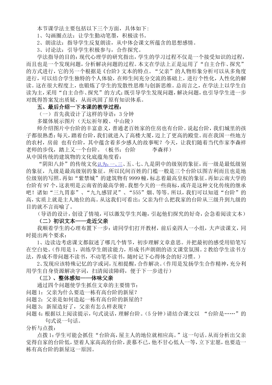 台阶-说课稿_第2页