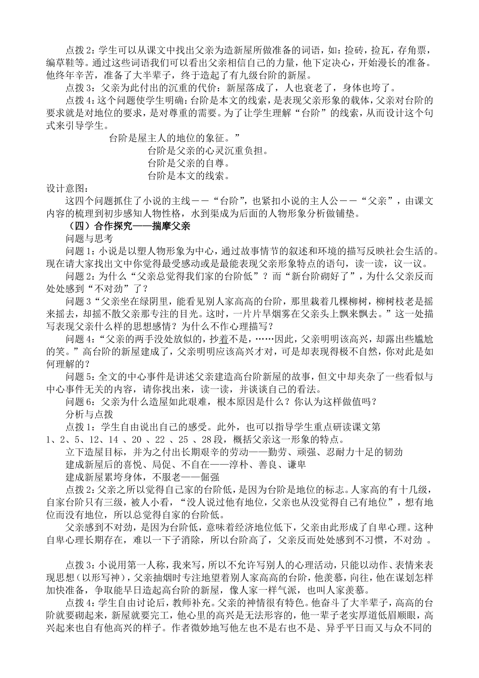 台阶-说课稿_第3页