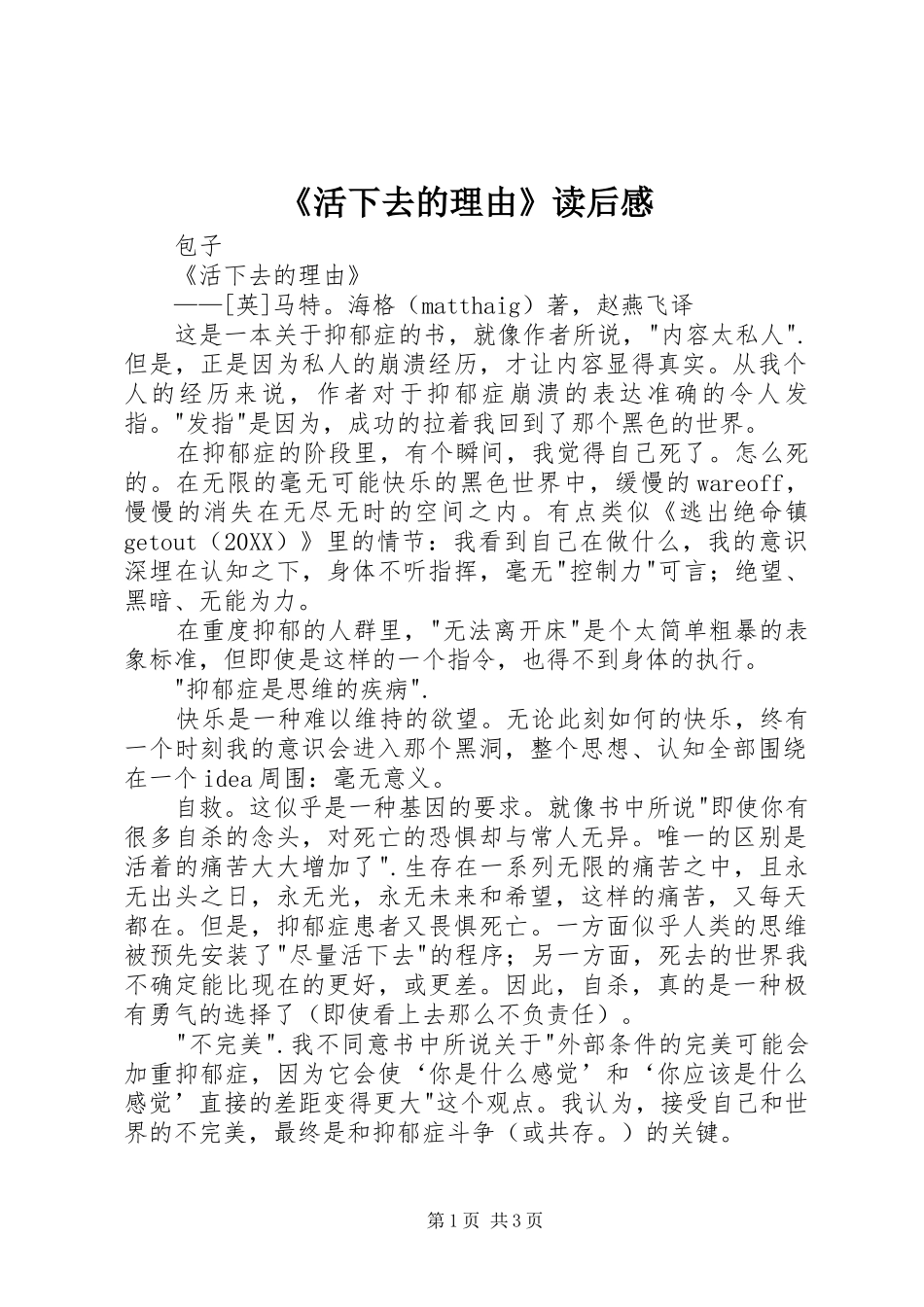 活下去的理由读后感_第1页