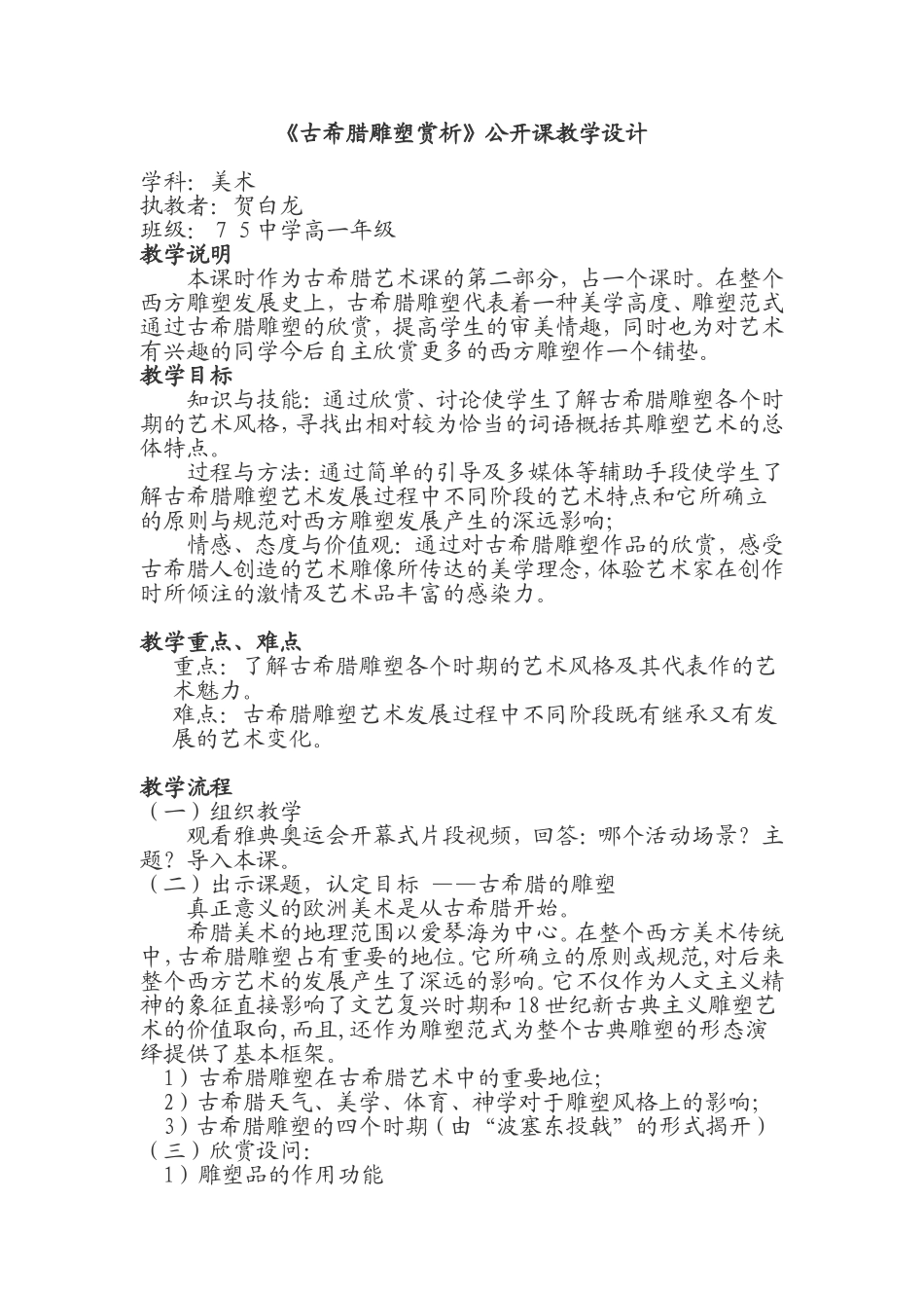 古希腊雕塑赏析_第1页