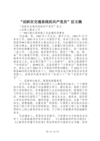 活跃在交通系统的共产党员征文稿