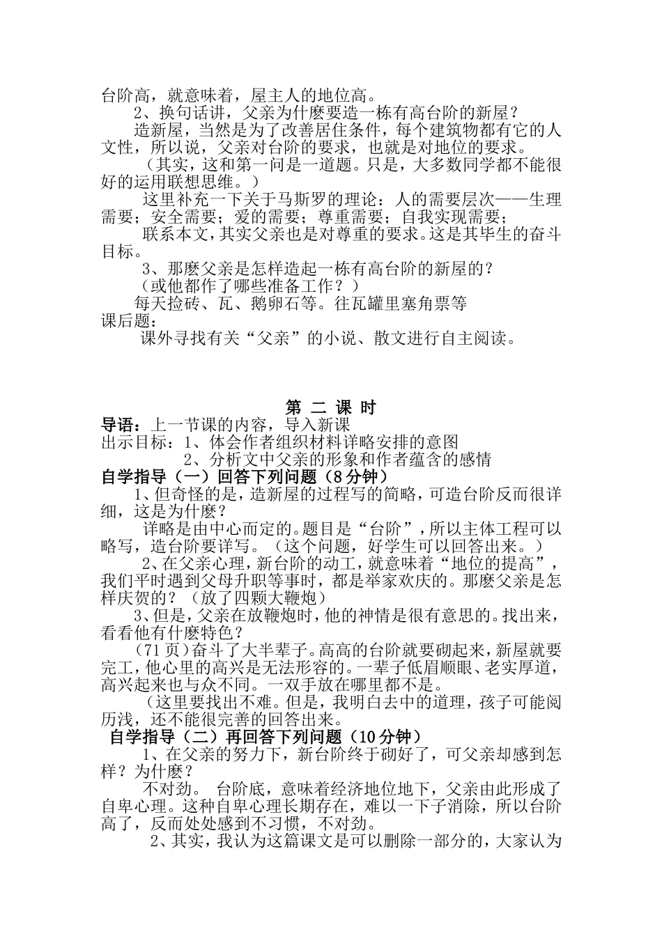 台阶学习目标_第3页