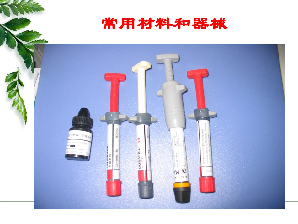 复合树脂修复_第3页