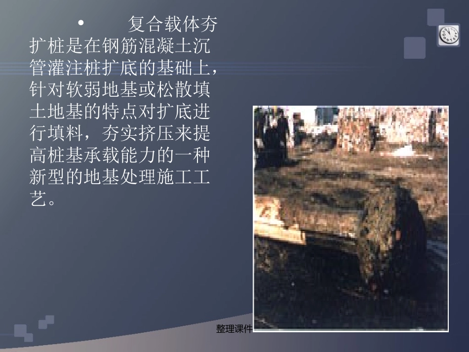 复合载体夯扩桩_第2页