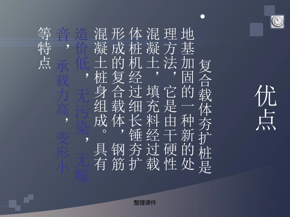 复合载体夯扩桩_第3页