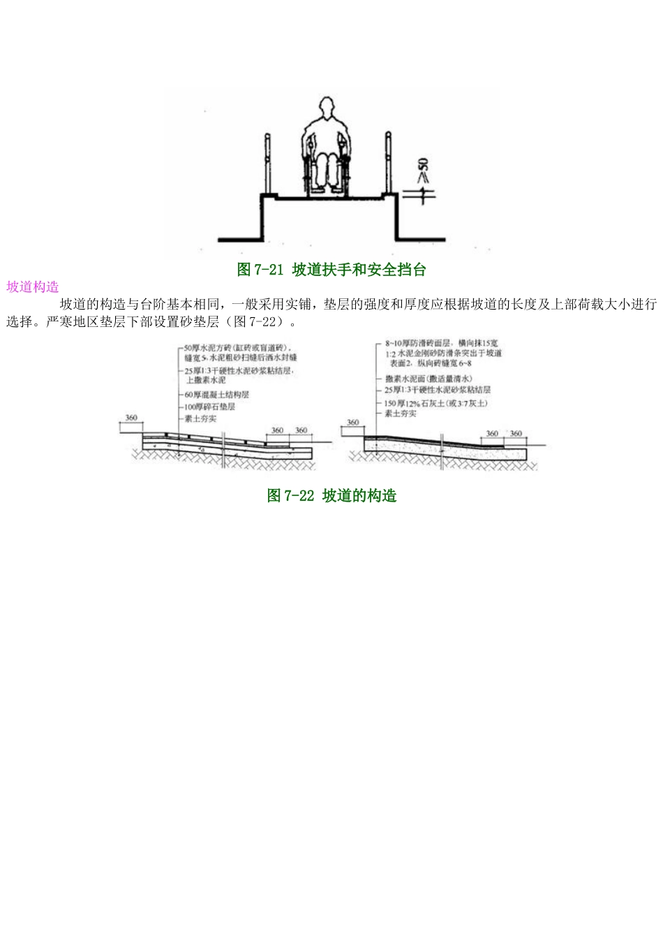 台阶与坡道一般要求_第3页