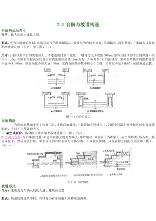台阶与坡道一般要求