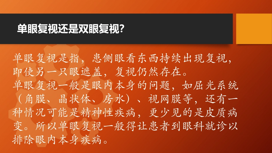 复视的诊断思路_第3页