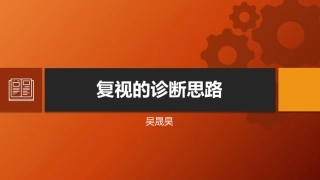 复视的诊断思路