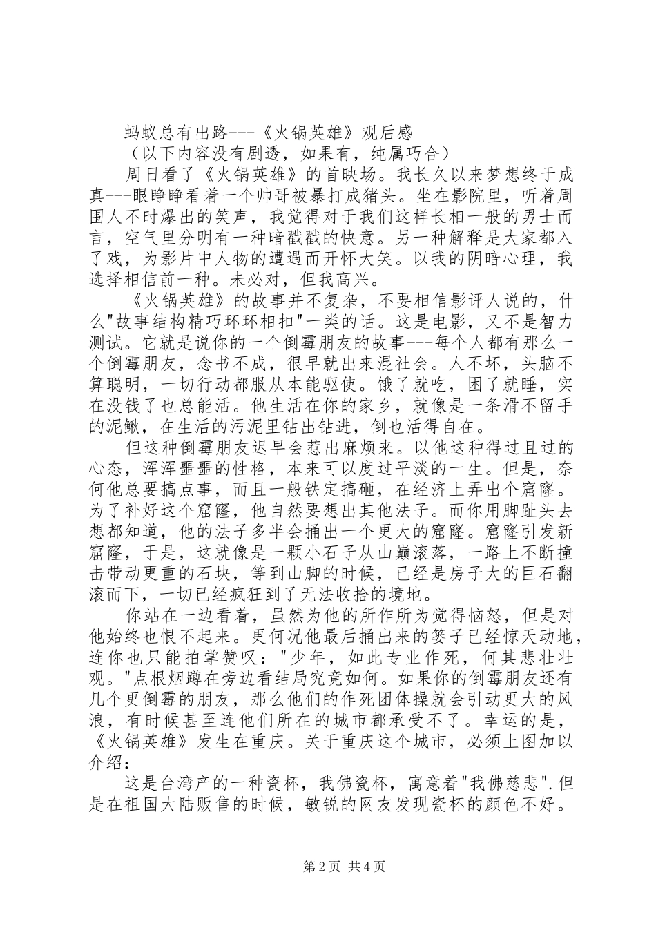 火锅英雄观后感_第2页