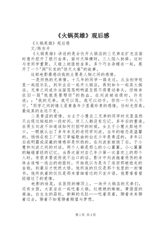火锅英雄观后感