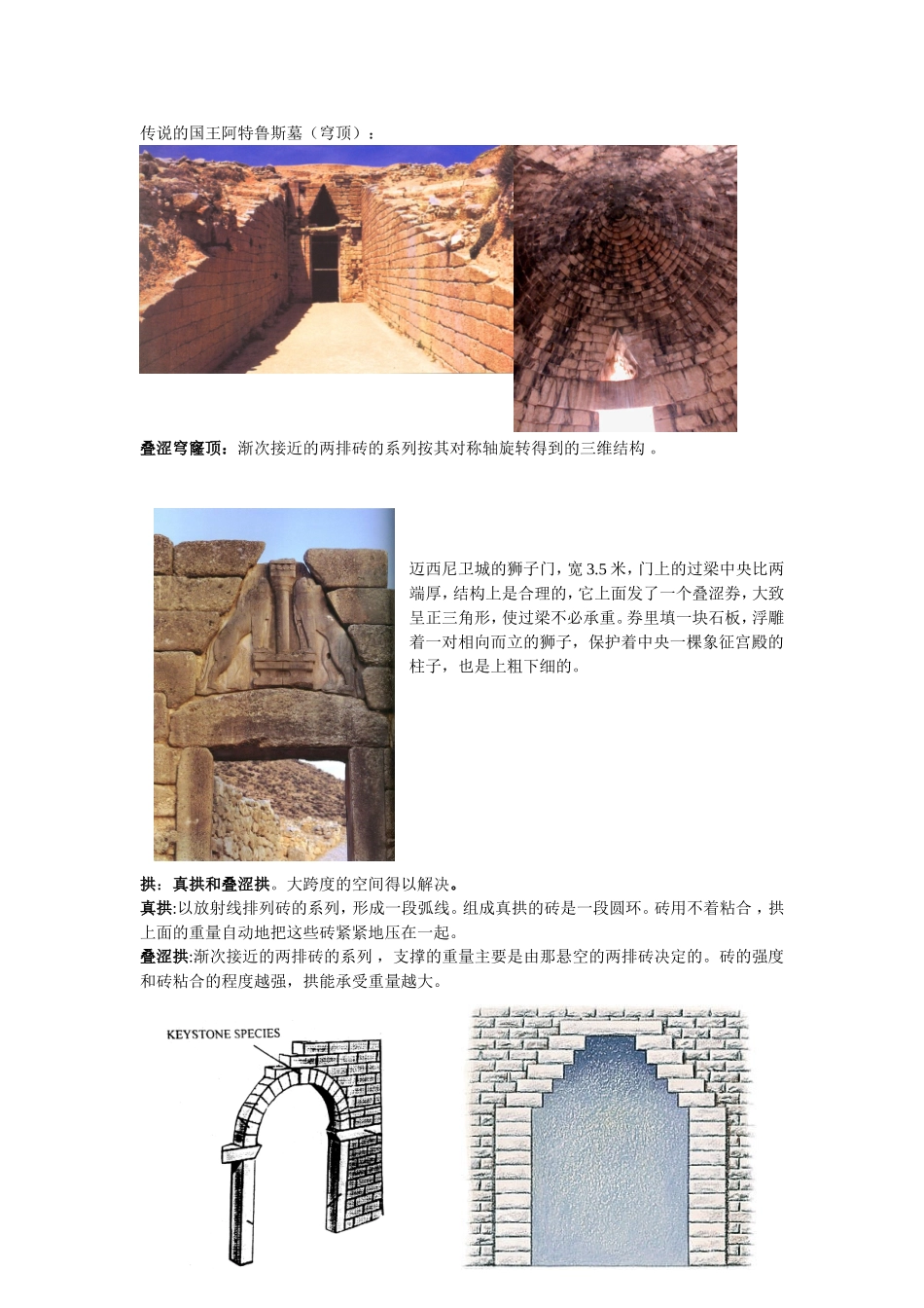 古希腊建筑归纳_第2页