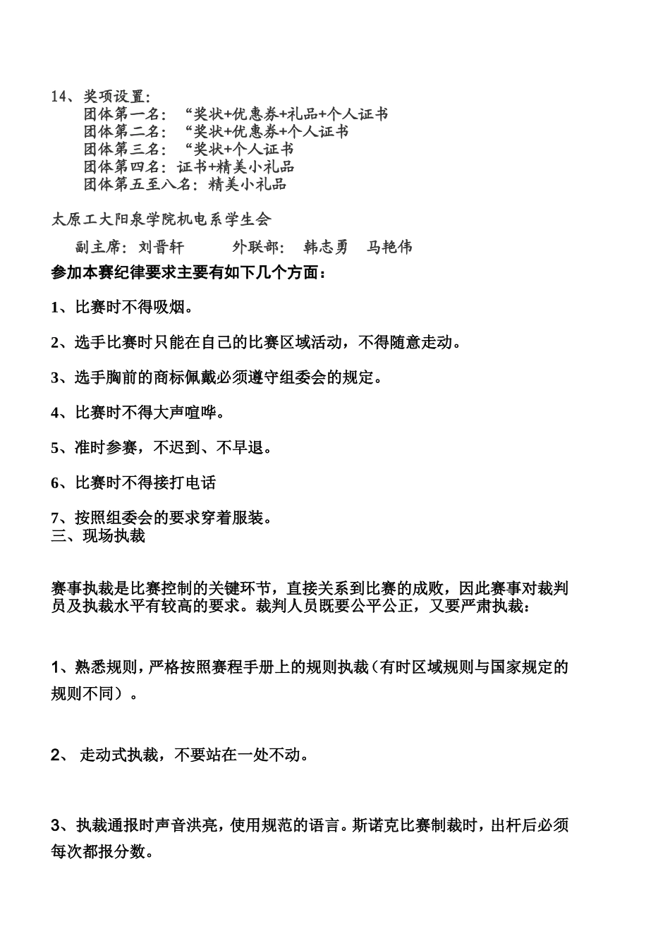 台球比赛策划书_第2页