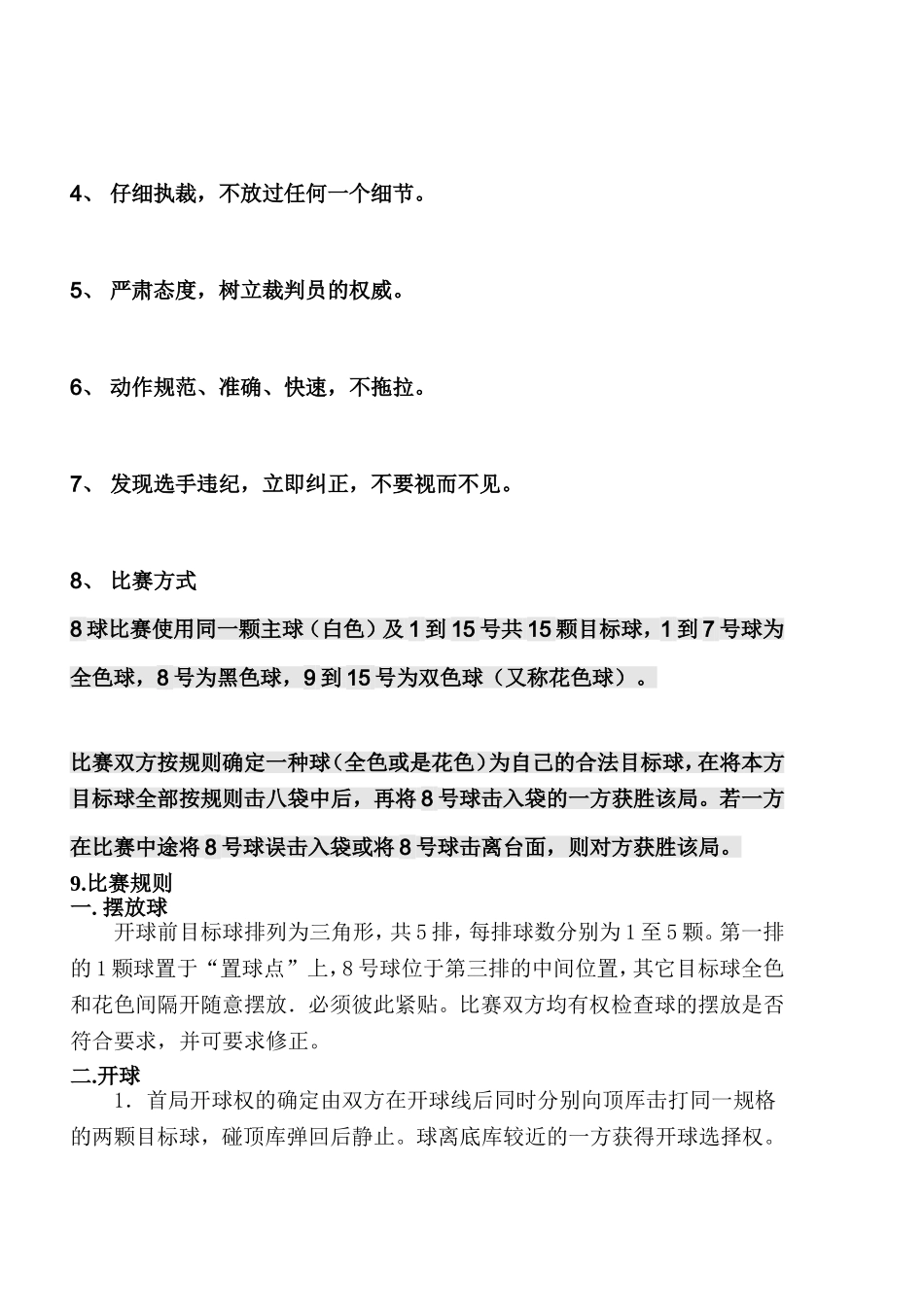 台球比赛策划书_第3页