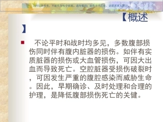 腹部损伤病人的护理查房课件