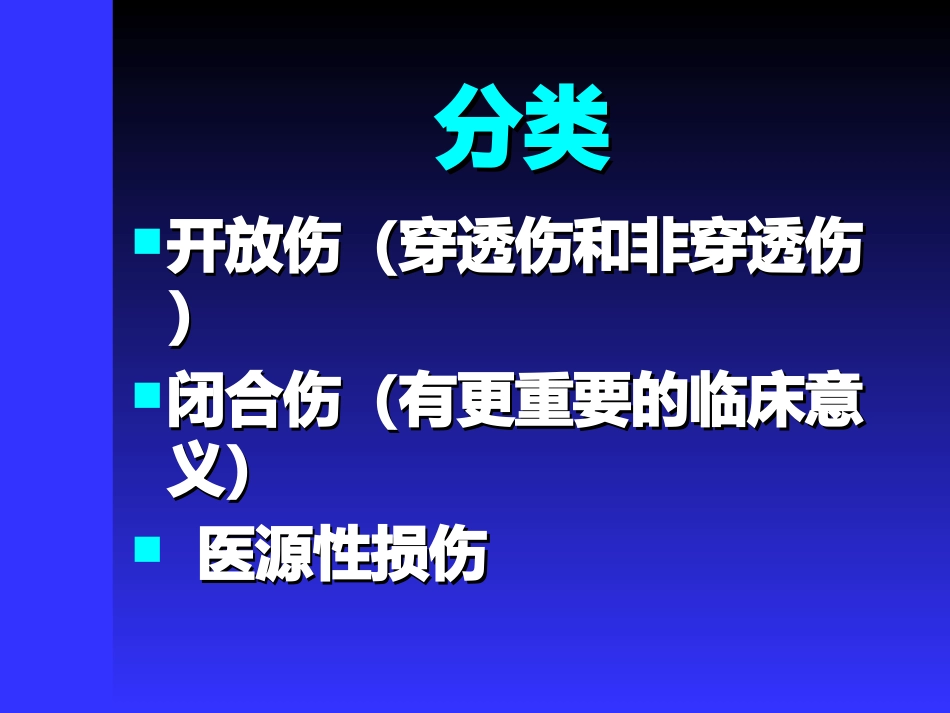 腹部损伤课件_第2页