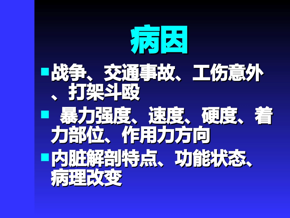 腹部损伤课件_第3页