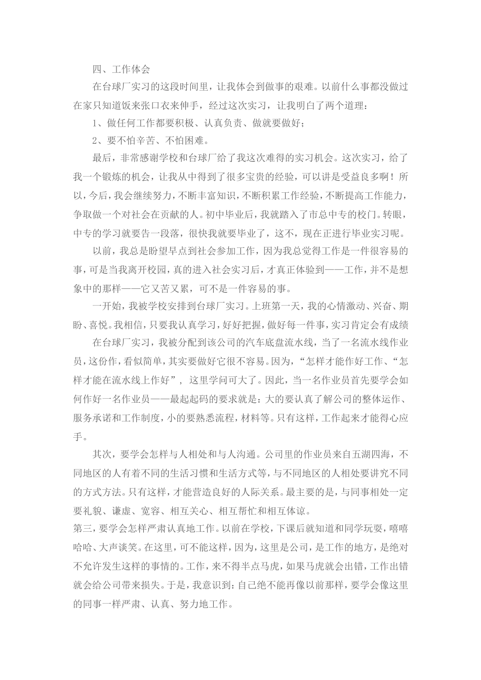 台球厂实践报告_第2页