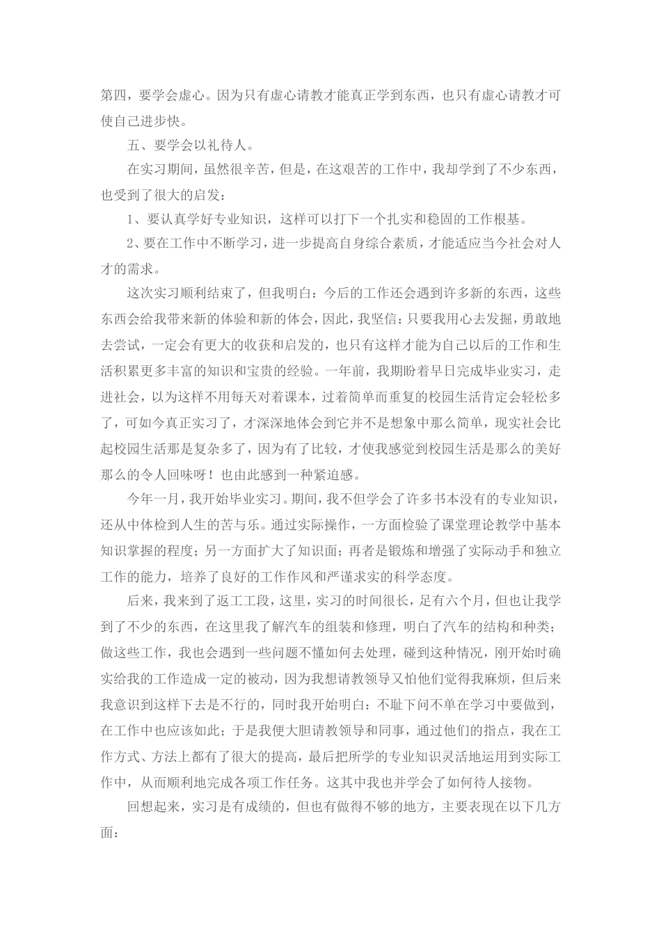 台球厂实践报告_第3页