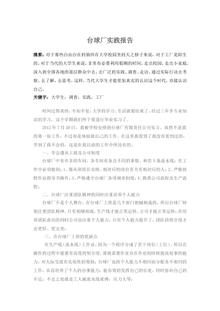 台球厂实践报告