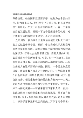 古希腊三圣社会治理的思想轨迹