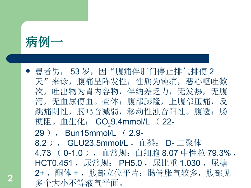 腹部听诊课件_第2页