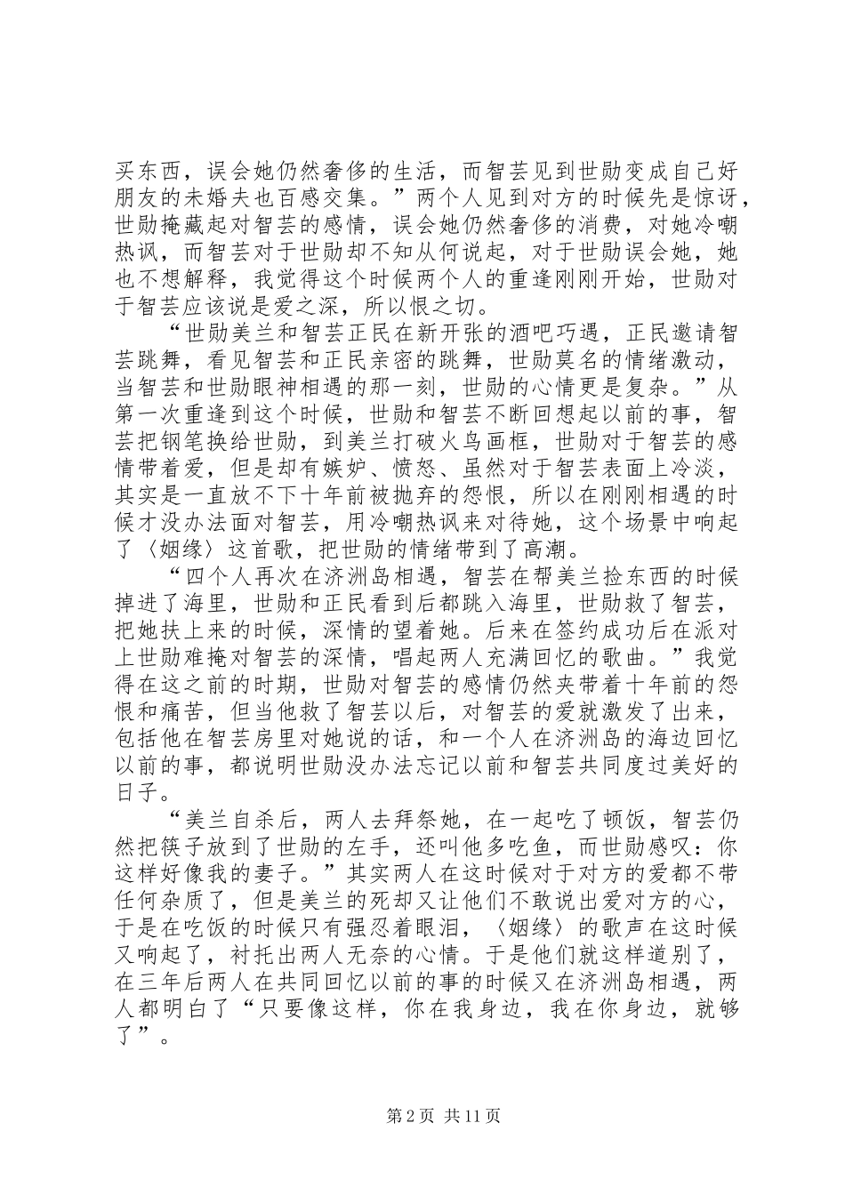 火鸟的观后感_第2页