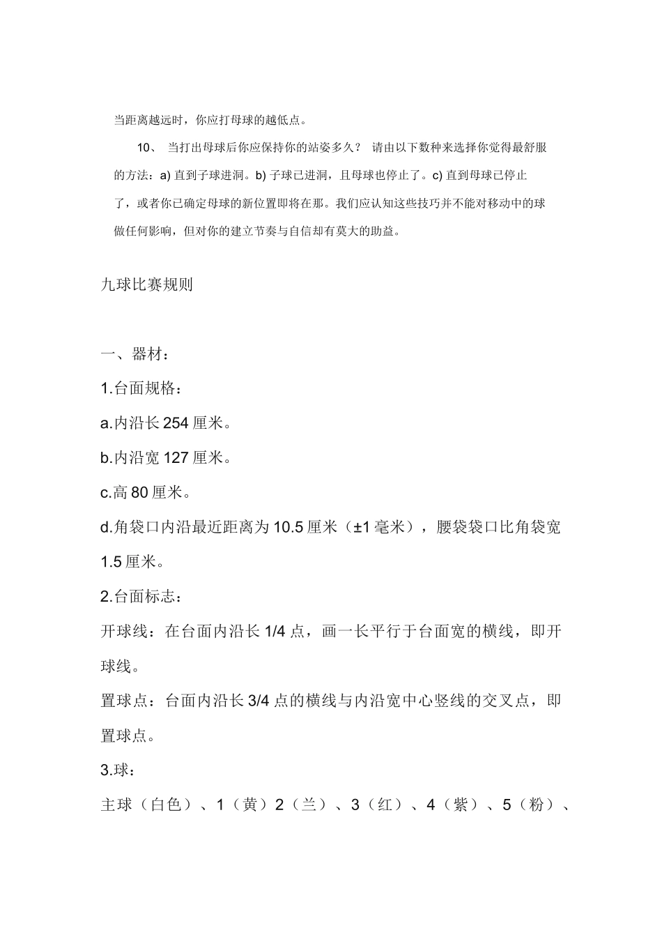 台球击球技巧与九球比赛规则_第2页