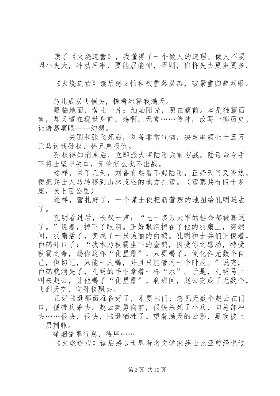 火烧连营读后感_第2页