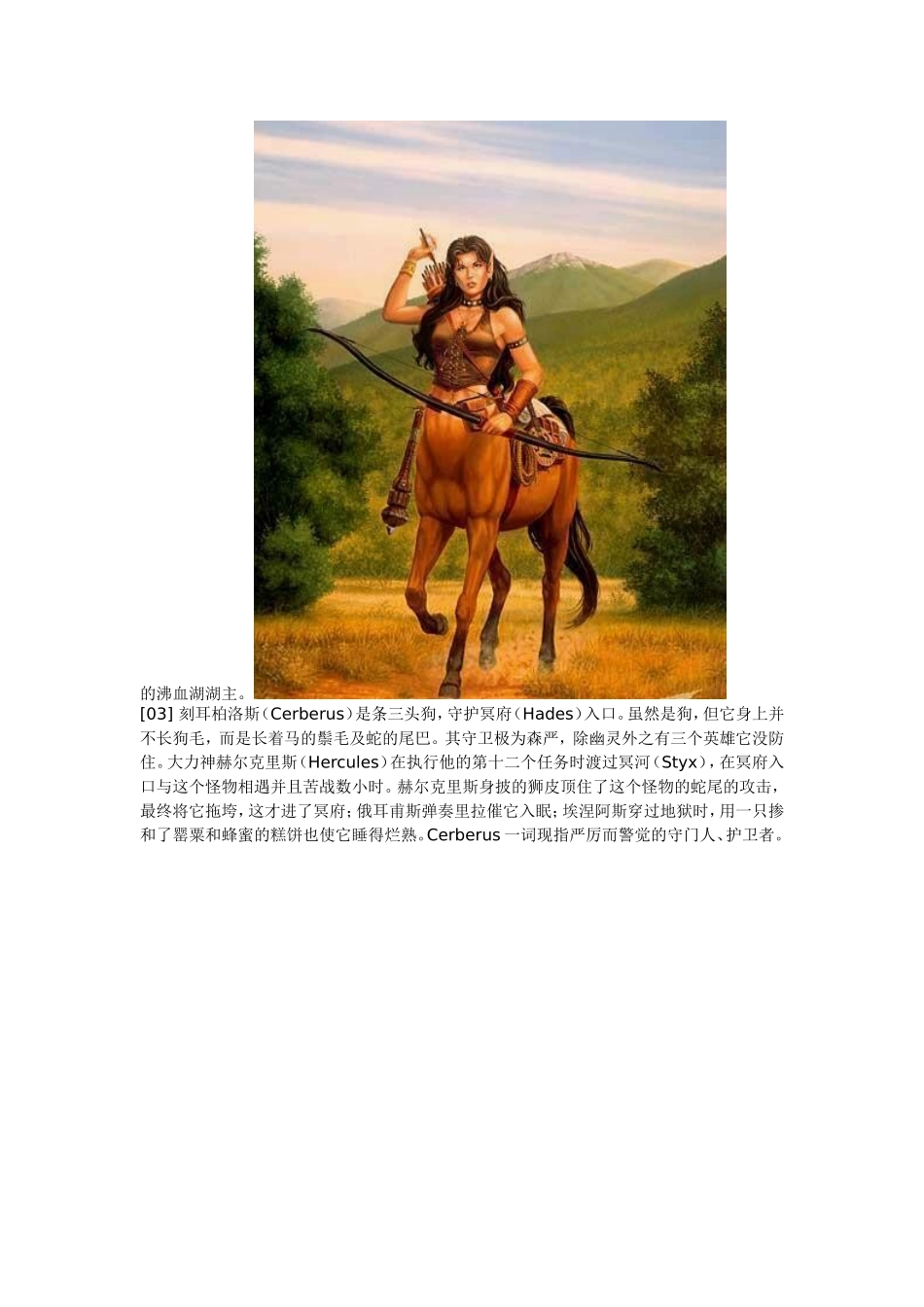 古希腊神话传说中常见的十五个怪物(有图)_第2页