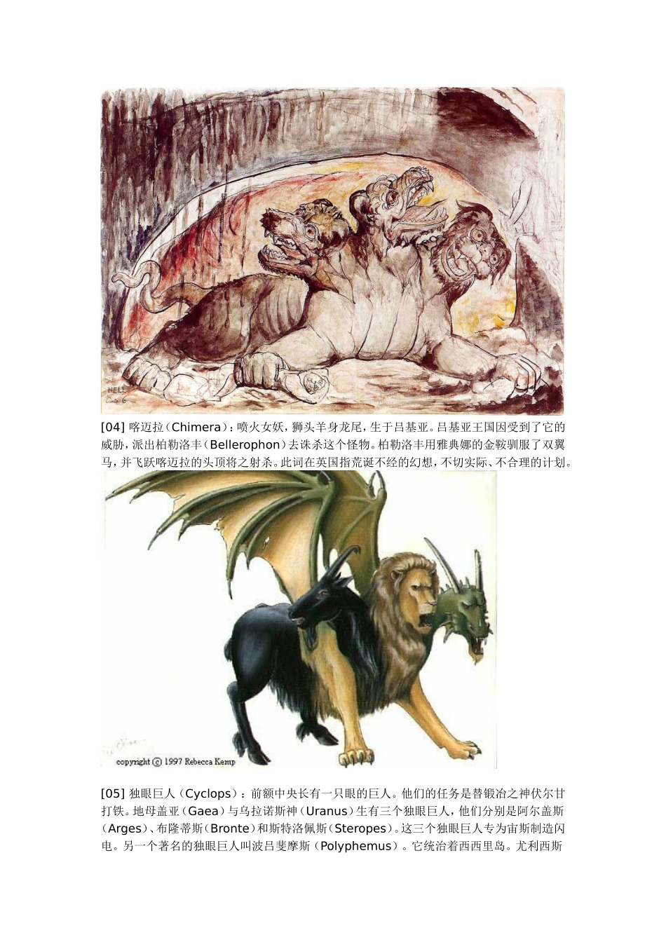 古希腊神话传说中常见的十五个怪物(有图)_第3页