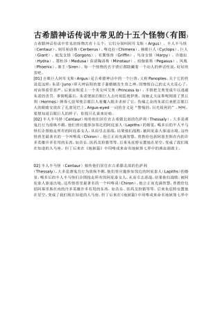 古希腊神话传说中常见的十五个怪物(有图)