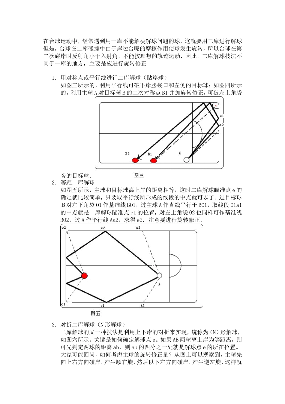 台球解球技巧_第2页