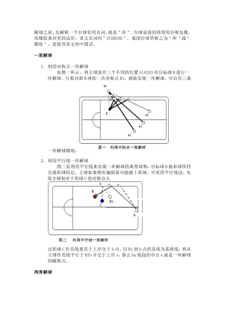 台球解球技巧