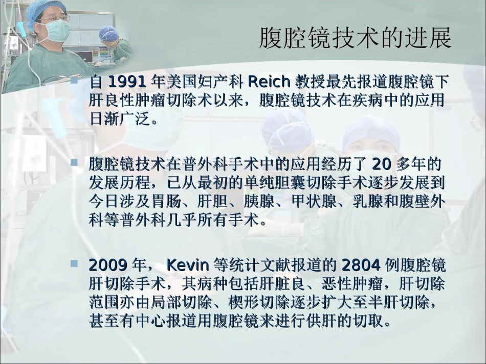 腹腔镜肝切除_第2页