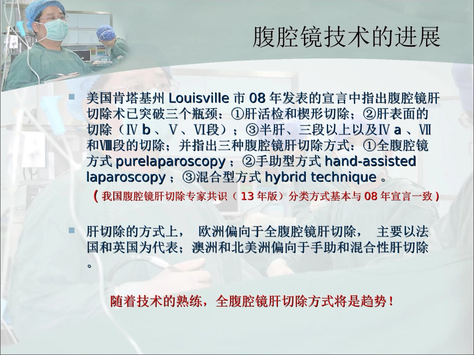 腹腔镜肝切除_第3页