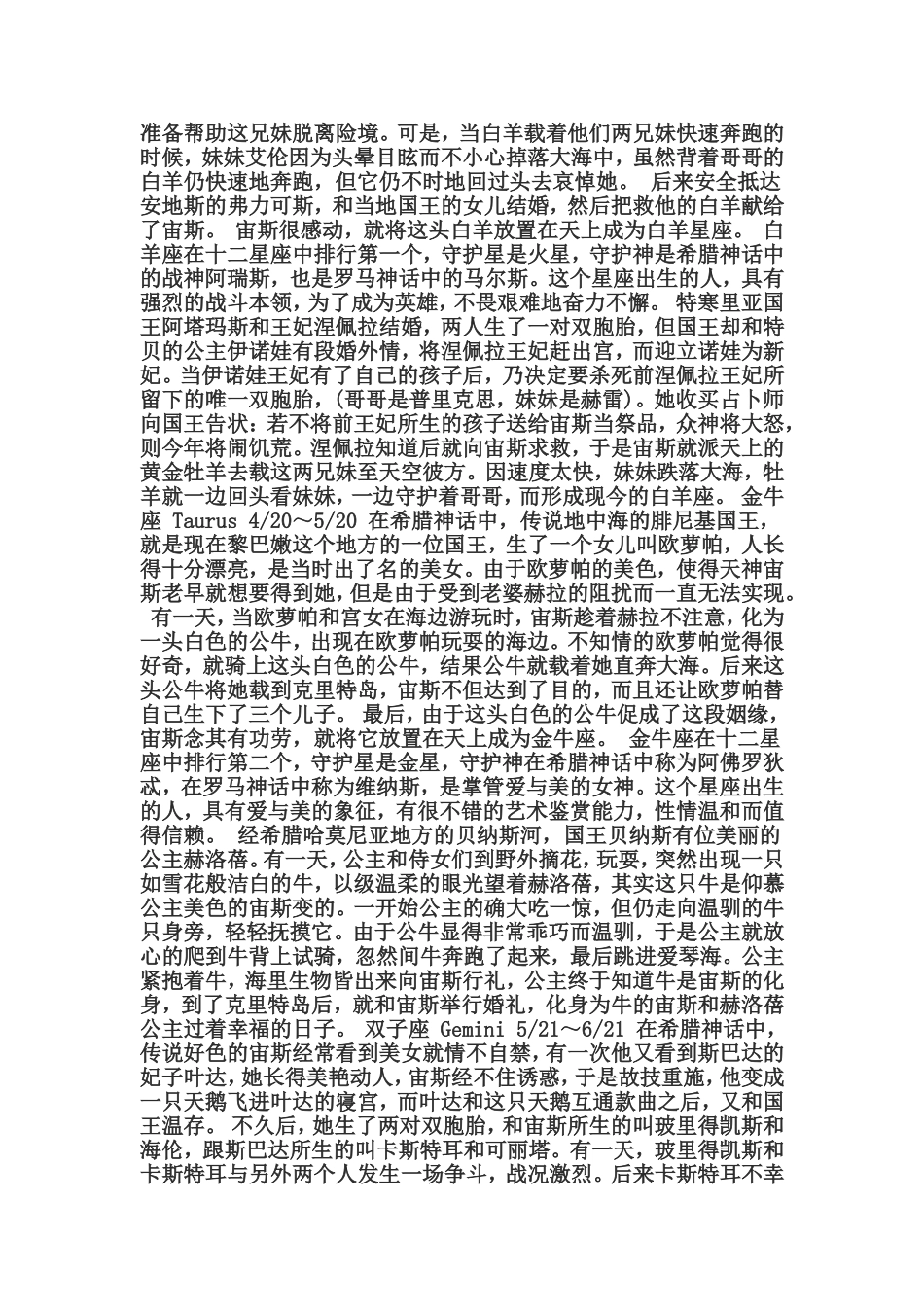 古希腊神话的传说和12星座名字起源的故事_第2页