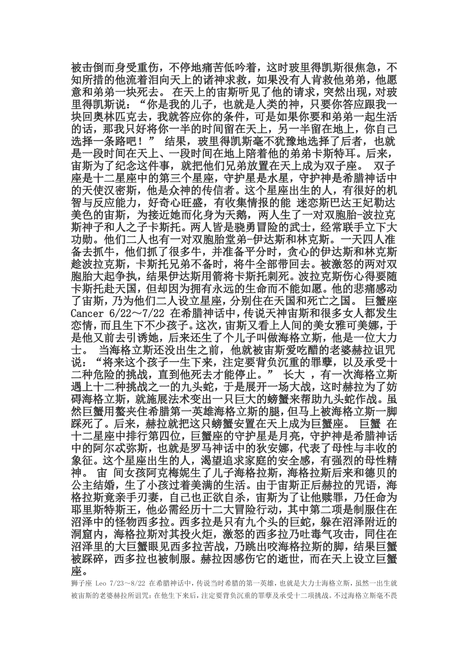 古希腊神话的传说和12星座名字起源的故事_第3页