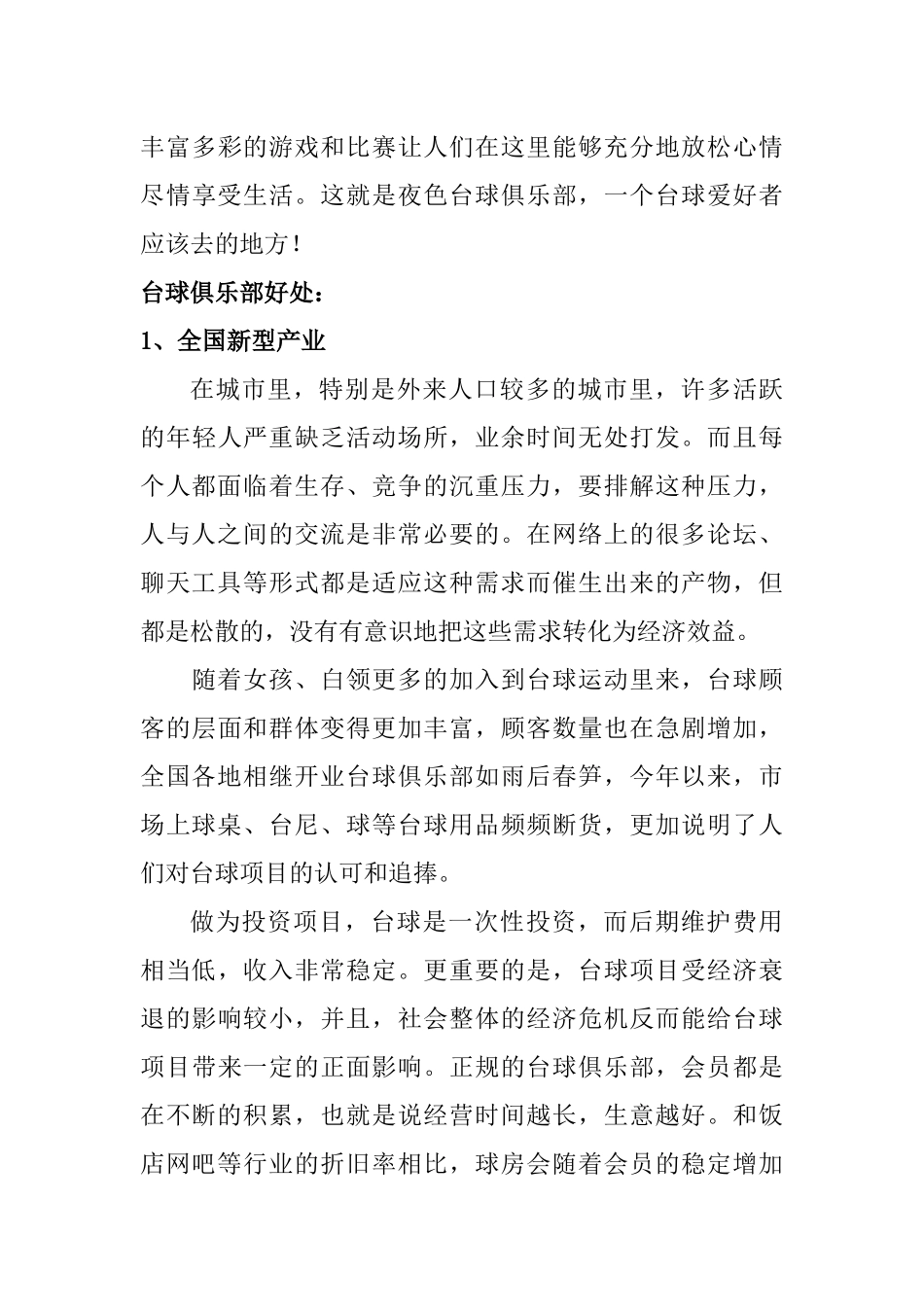 台球俱乐部可行性分析报告_第3页