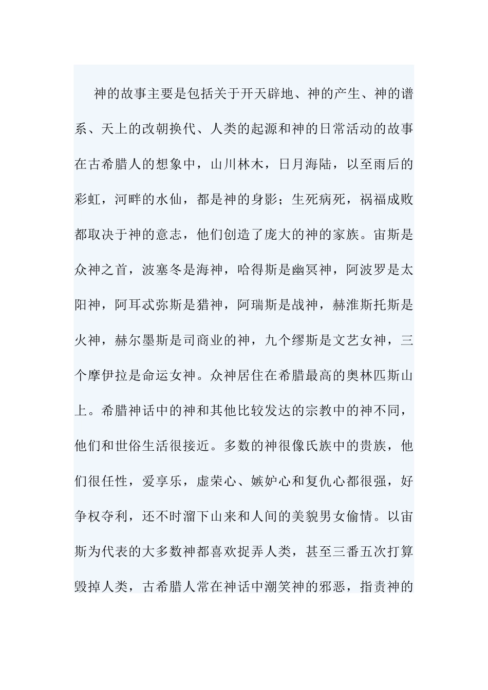 古希腊神话的内容特点影响与地位_第2页