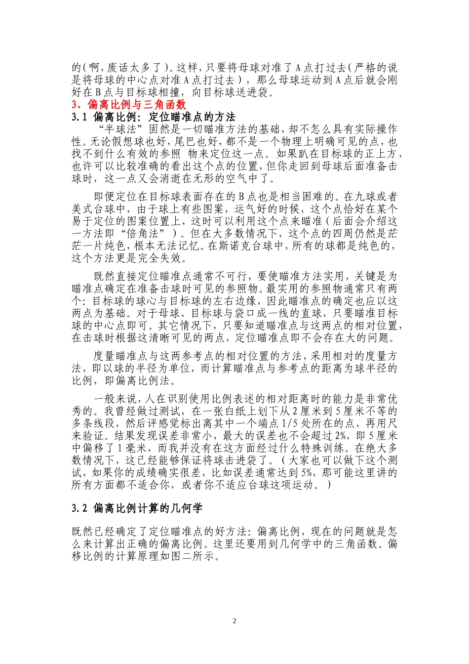 台球如何瞄点解读_第2页