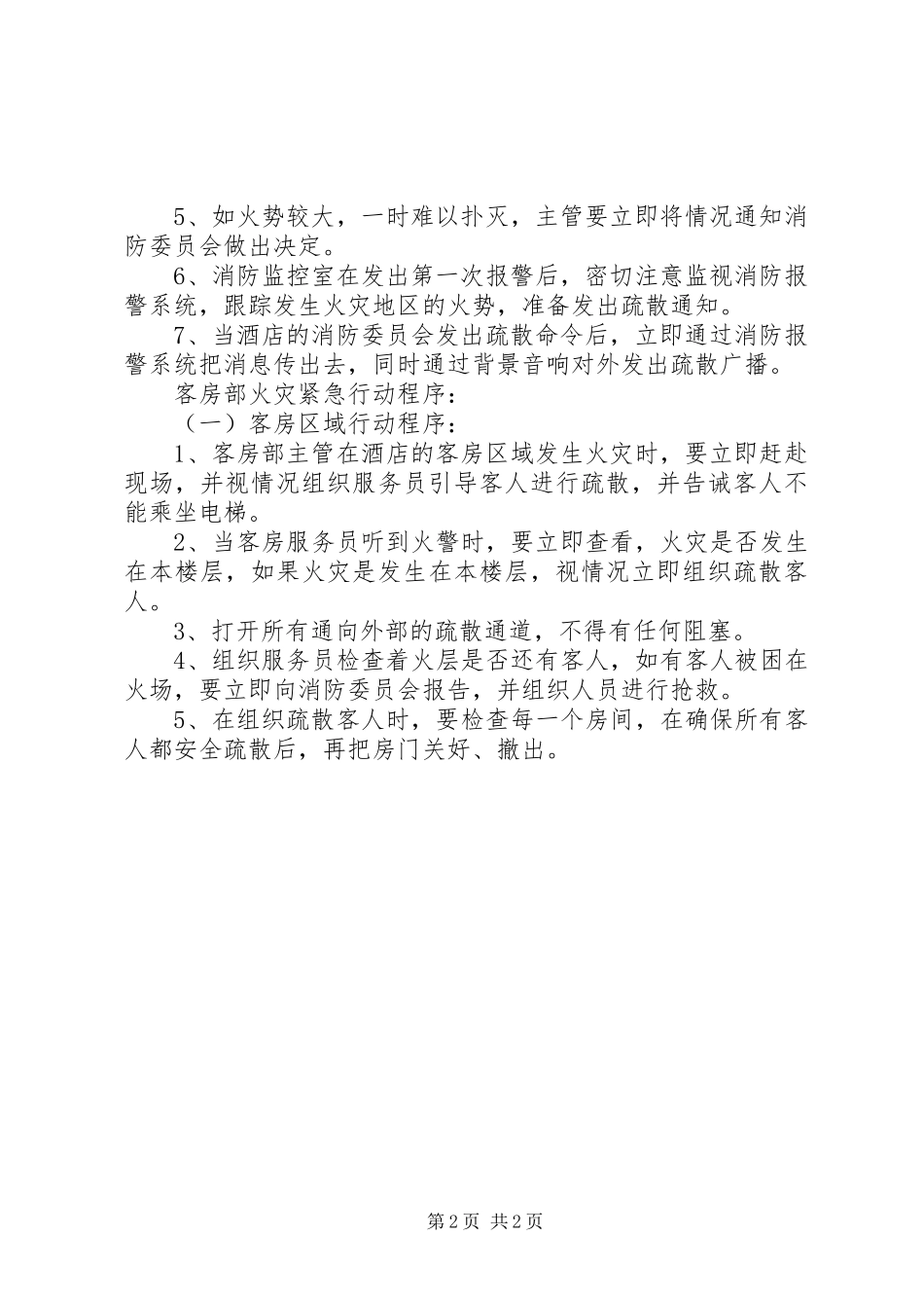 火灾报警与故障处理培训心得_第2页